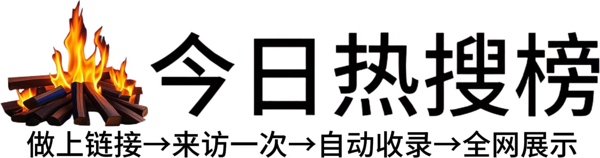 龙门镇今日热点榜